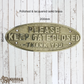 Oval Polished Brass PLEASE KEEP GATE CLOSED sign 200mm x 80mm (MAJ-832)